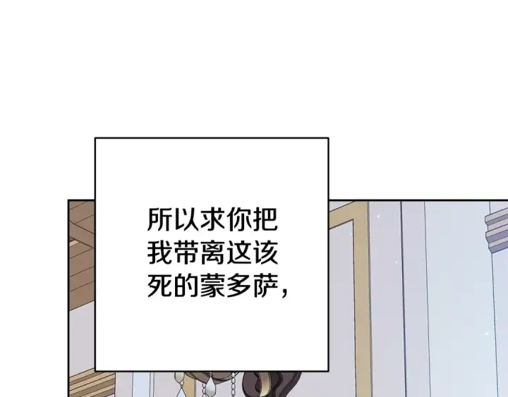 《这个婚反正也要完蛋》第89话 拥抱你，就拥有了一切图204