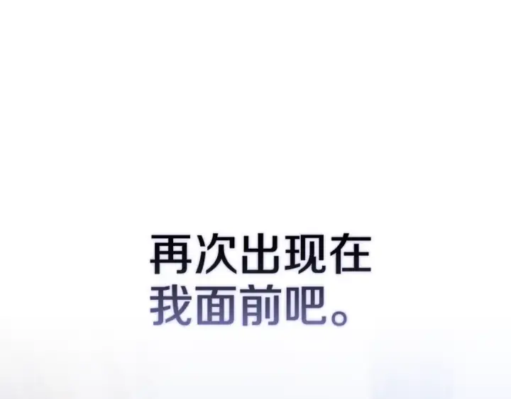 《这个婚反正也要完蛋》第89话 拥抱你，就拥有了一切图210