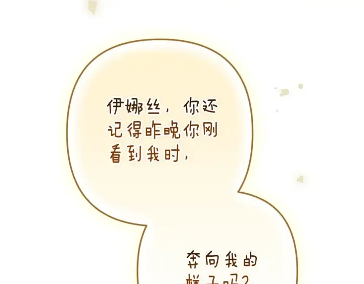 《这个婚反正也要完蛋》第89话 拥抱你，就拥有了一切图217