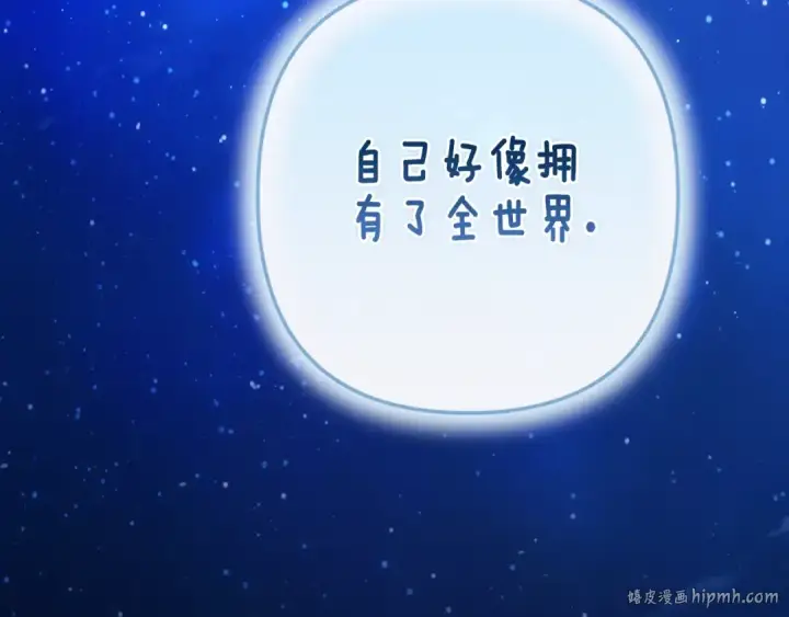 《这个婚反正也要完蛋》第89话 拥抱你，就拥有了一切图240