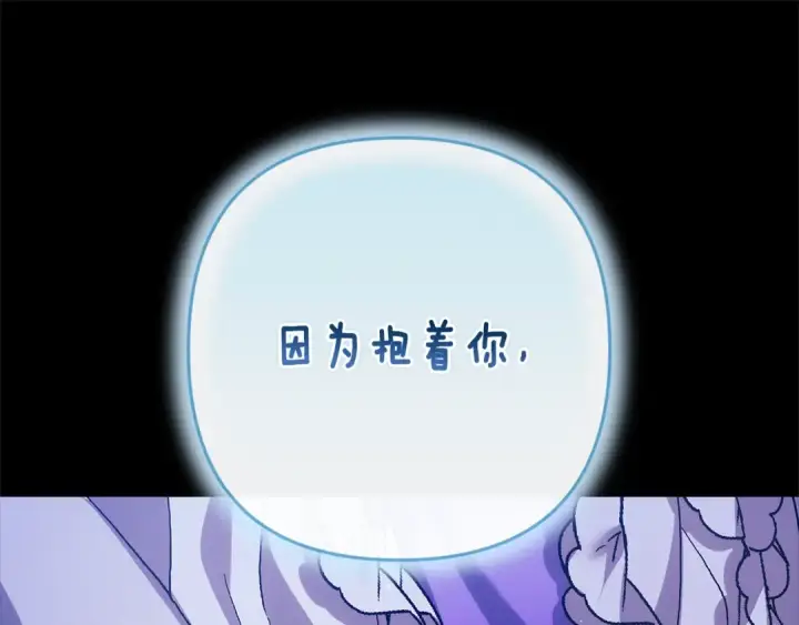 《这个婚反正也要完蛋》第89话 拥抱你，就拥有了一切图245