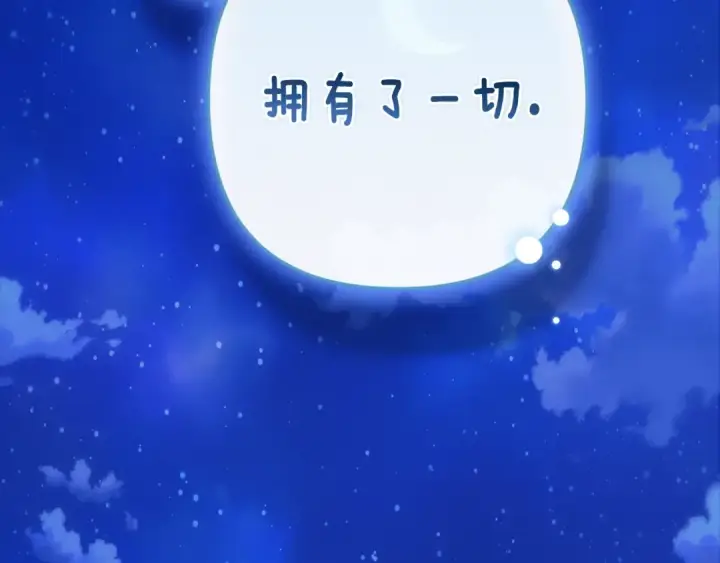 《这个婚反正也要完蛋》第89话 拥抱你，就拥有了一切图249