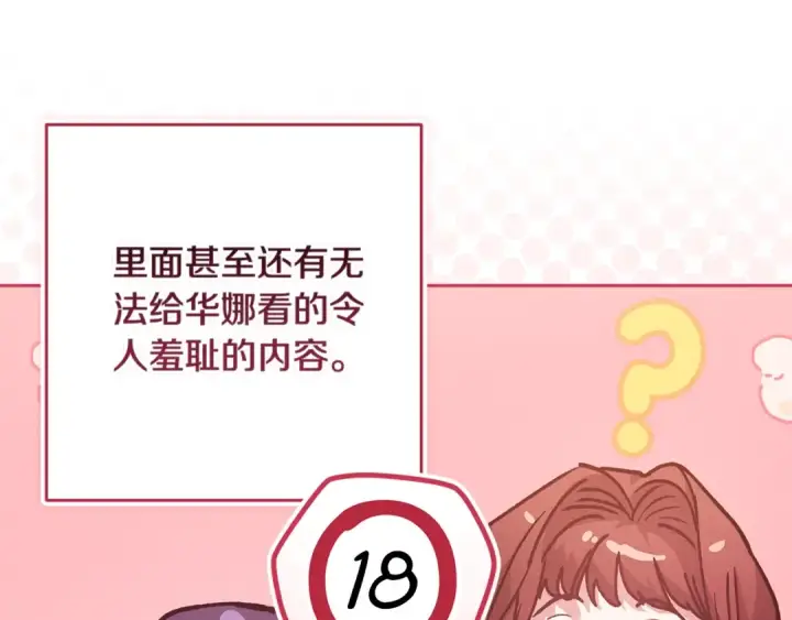 《这个婚反正也要完蛋》第89话 拥抱你，就拥有了一切图25