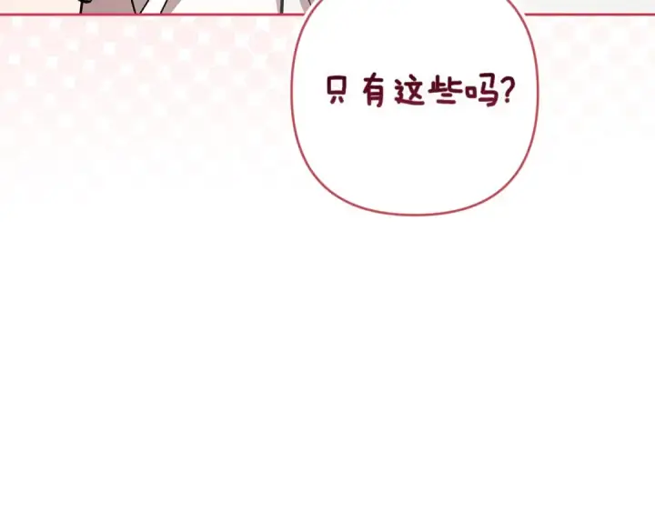 《这个婚反正也要完蛋》第89话 拥抱你，就拥有了一切图27