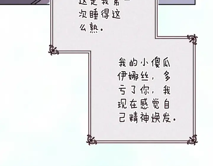 《这个婚反正也要完蛋》第89话 拥抱你，就拥有了一切图44
