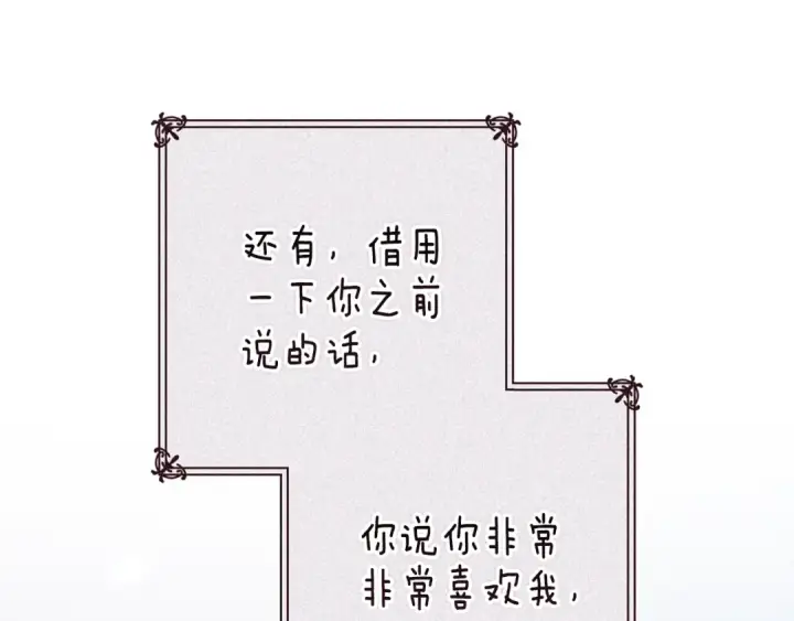 《这个婚反正也要完蛋》第89话 拥抱你，就拥有了一切图52