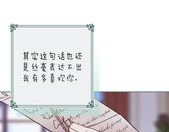 《这个婚反正也要完蛋》第89话 拥抱你，就拥有了一切图61