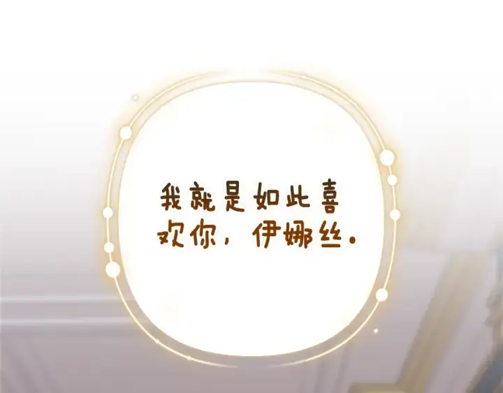 《这个婚反正也要完蛋》第89话 拥抱你，就拥有了一切图66