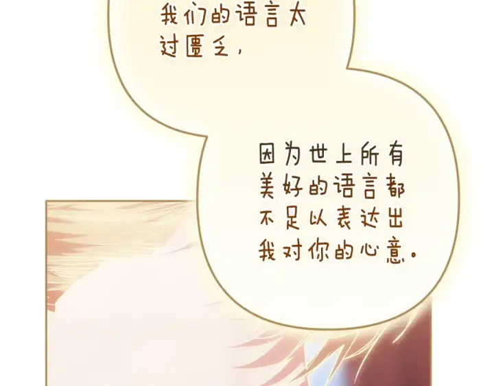 《这个婚反正也要完蛋》第89话 拥抱你，就拥有了一切图70