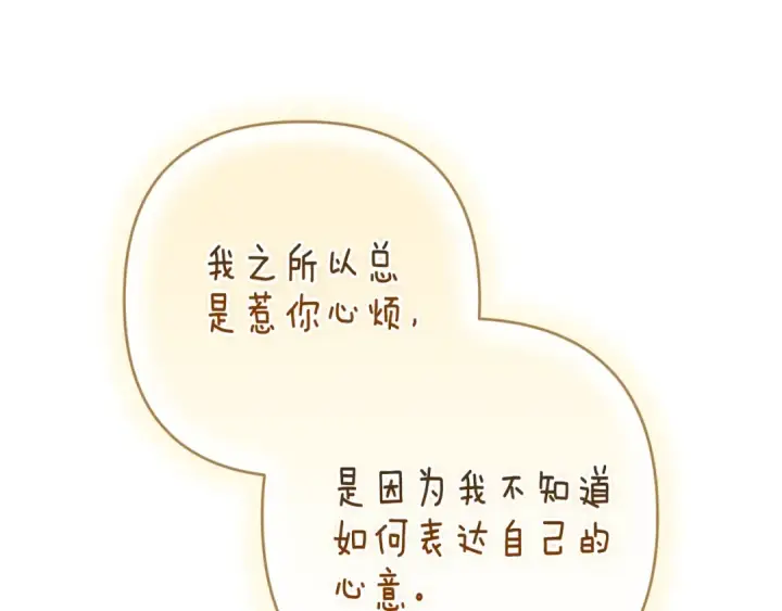 《这个婚反正也要完蛋》第89话 拥抱你，就拥有了一切图77