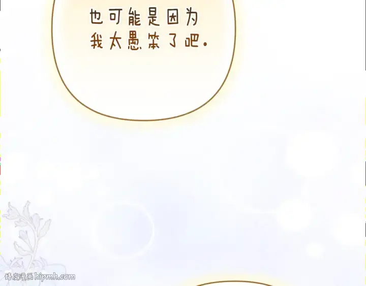 《这个婚反正也要完蛋》第89话 拥抱你，就拥有了一切图80