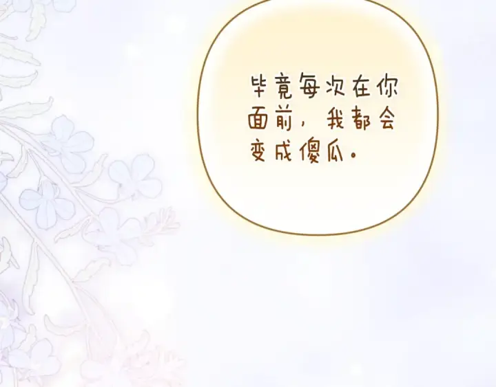 《这个婚反正也要完蛋》第89话 拥抱你，就拥有了一切图81