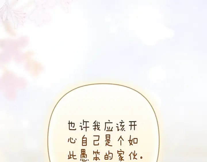 《这个婚反正也要完蛋》第89话 拥抱你，就拥有了一切图82