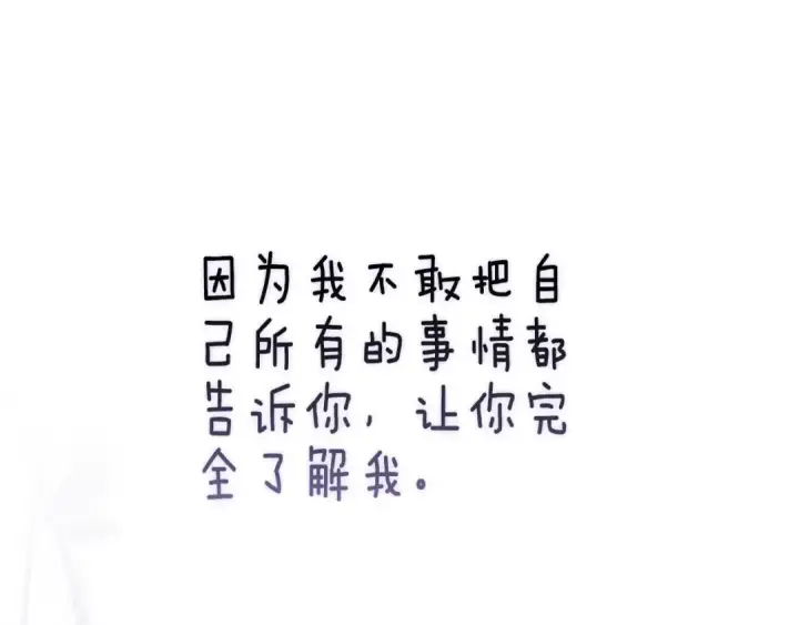 《这个婚反正也要完蛋》第89话 拥抱你，就拥有了一切图93