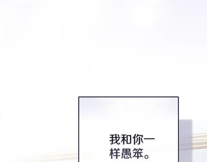《这个婚反正也要完蛋》第89话 拥抱你，就拥有了一切图98