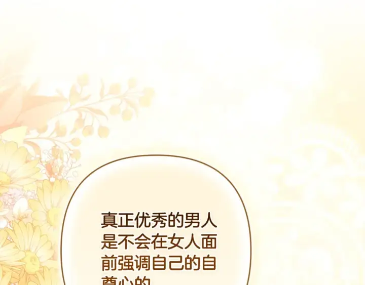 《这个婚反正也要完蛋》第90话 我等你，我爱你图100