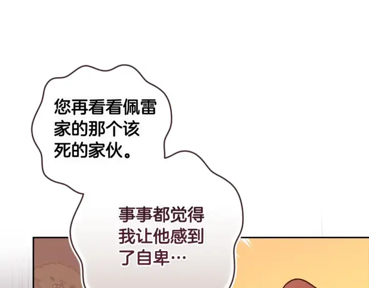 《这个婚反正也要完蛋》第90话 我等你，我爱你图106