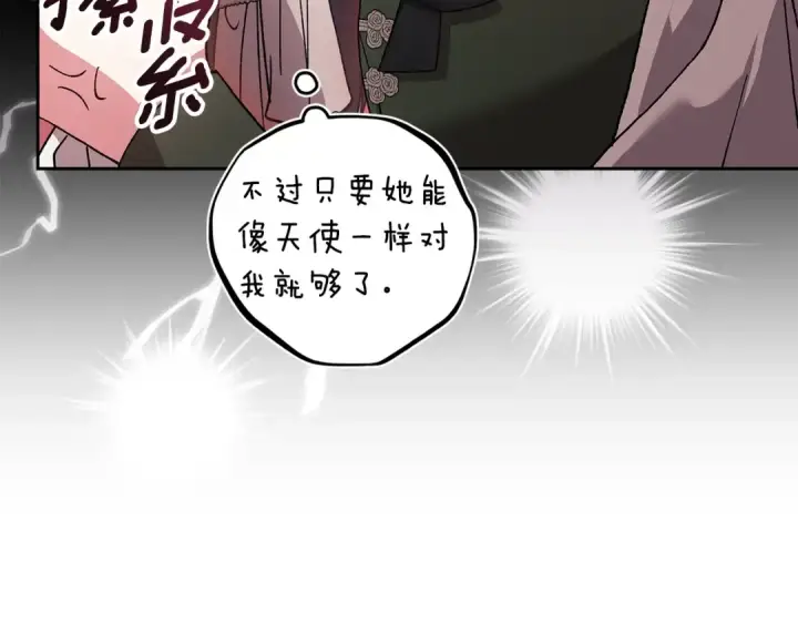 《这个婚反正也要完蛋》第90话 我等你，我爱你图114