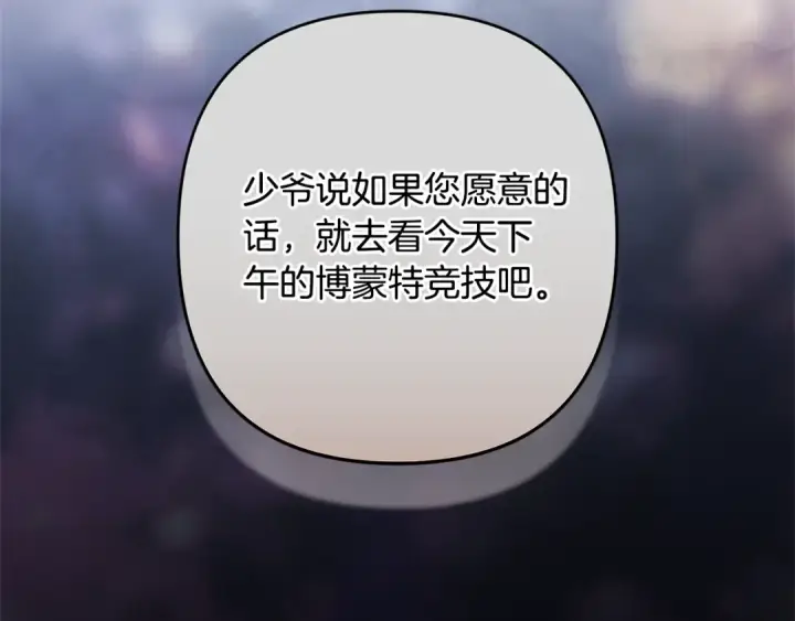 《这个婚反正也要完蛋》第90话 我等你，我爱你图150