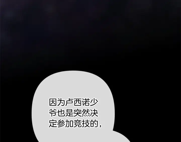 《这个婚反正也要完蛋》第90话 我等你，我爱你图151