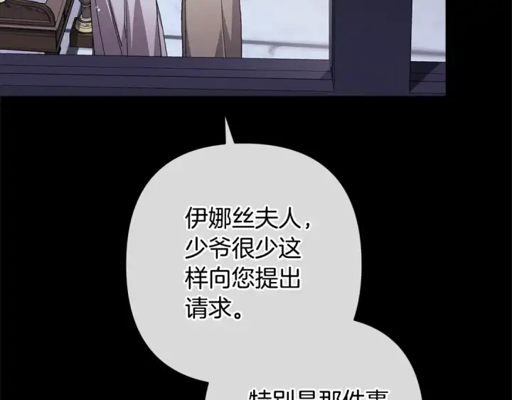 《这个婚反正也要完蛋》第90话 我等你，我爱你图153