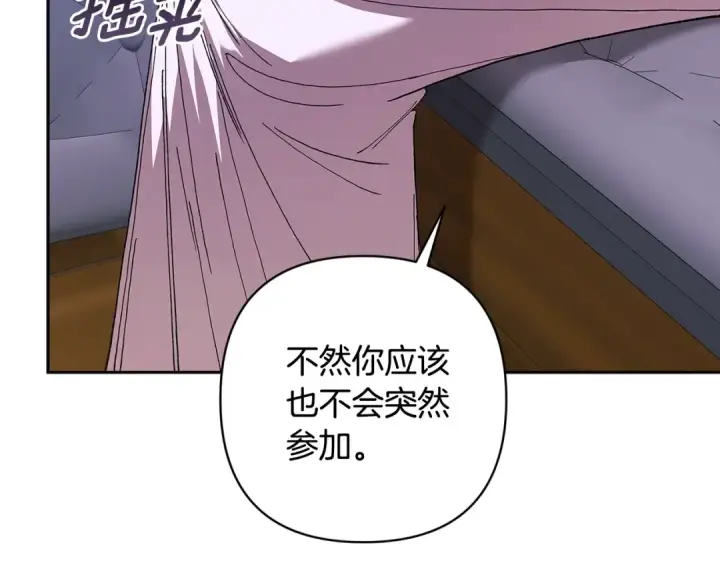 《这个婚反正也要完蛋》第90话 我等你，我爱你图226