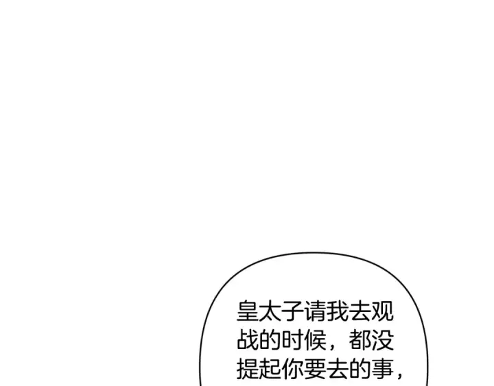 《这个婚反正也要完蛋》第90话 我等你，我爱你图227