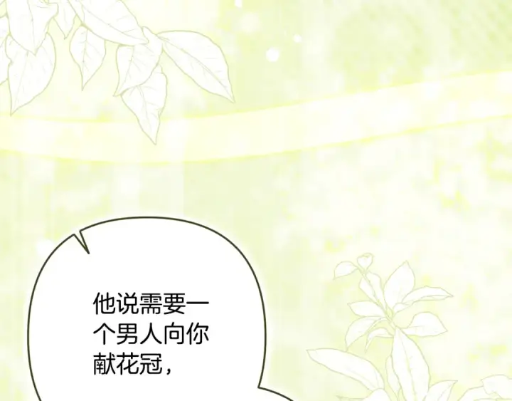 《这个婚反正也要完蛋》第90话 我等你，我爱你图233