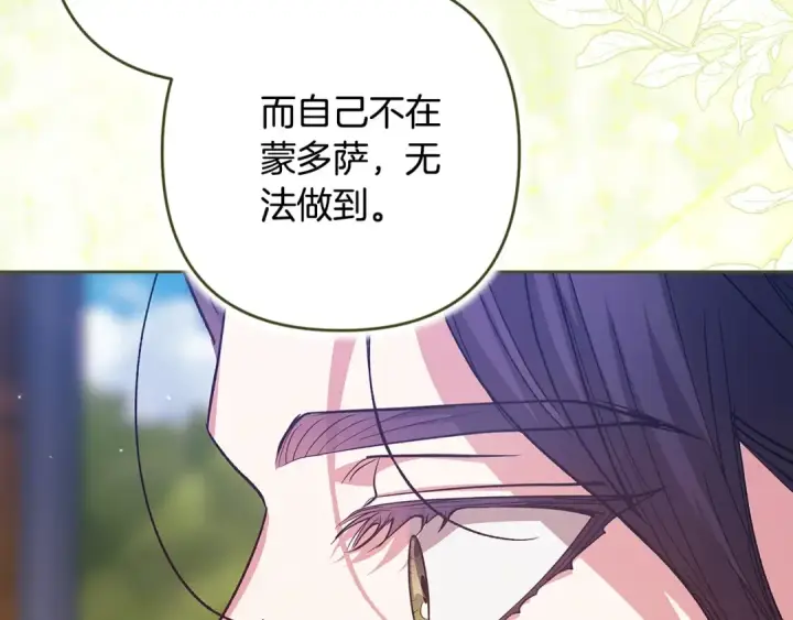 《这个婚反正也要完蛋》第90话 我等你，我爱你图234