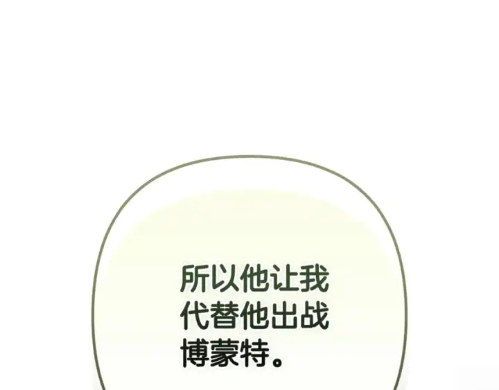 《这个婚反正也要完蛋》第90话 我等你，我爱你图237