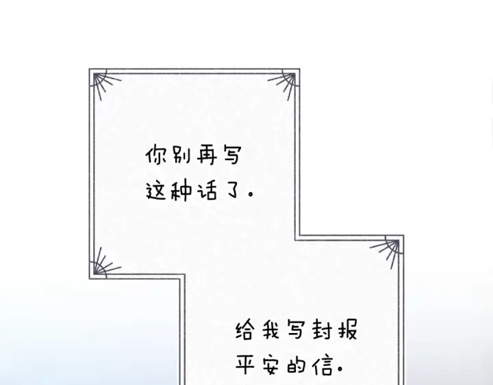 《这个婚反正也要完蛋》第90话 我等你，我爱你图47