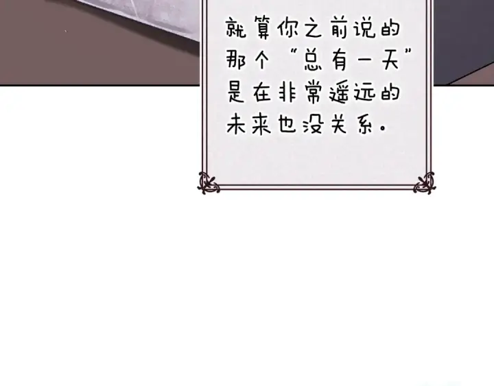 《这个婚反正也要完蛋》第90话 我等你，我爱你图5