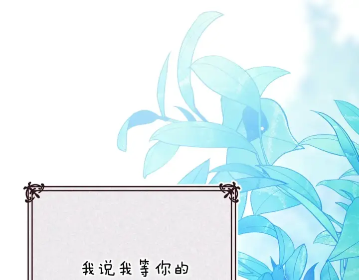 《这个婚反正也要完蛋》第90话 我等你，我爱你图6