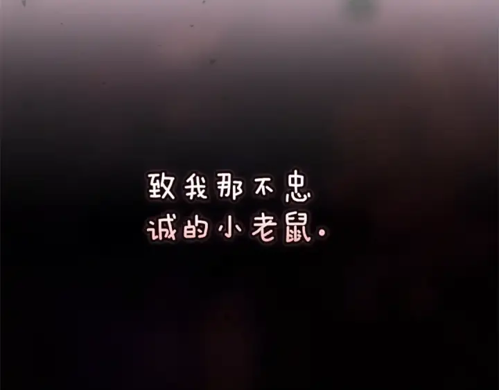 《这个婚反正也要完蛋》第90话 我等你，我爱你图68