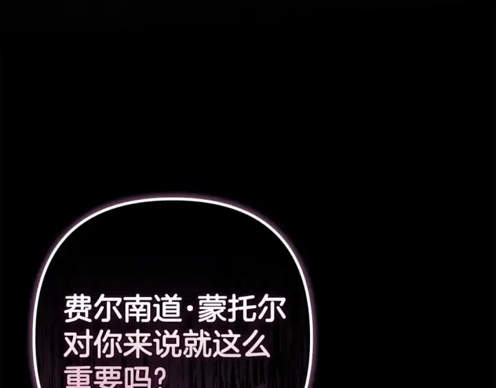 《这个婚反正也要完蛋》第91话 两世都要逃离皇太子图106