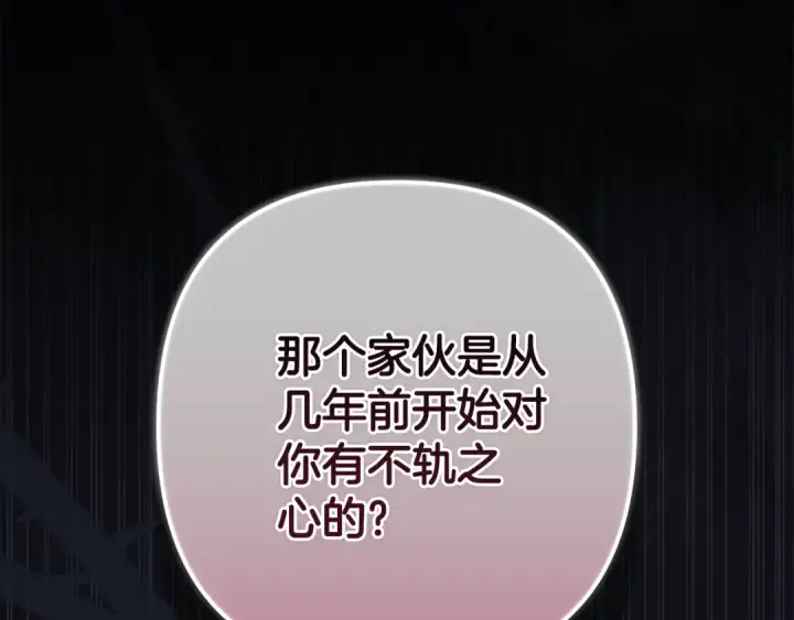 《这个婚反正也要完蛋》第91话 两世都要逃离皇太子图109