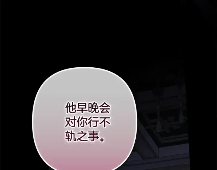 《这个婚反正也要完蛋》第91话 两世都要逃离皇太子图111
