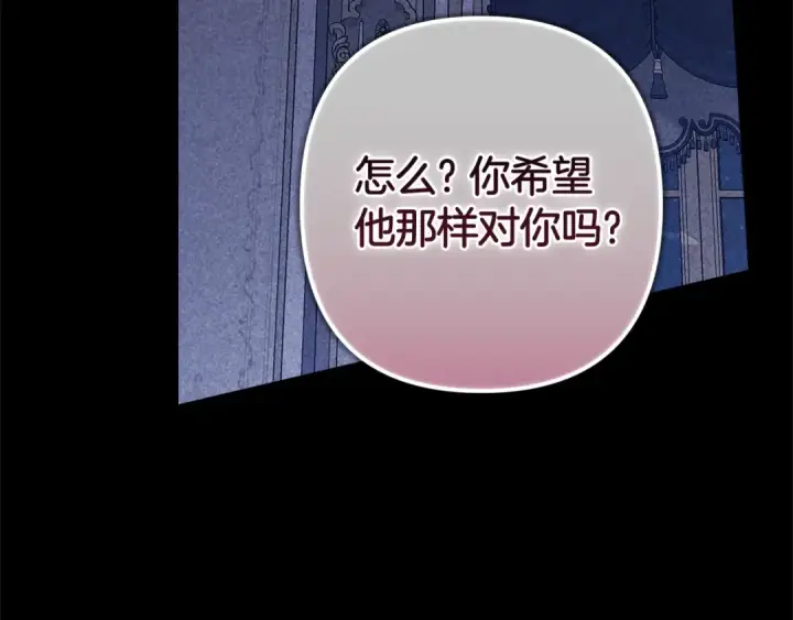 《这个婚反正也要完蛋》第91话 两世都要逃离皇太子图113