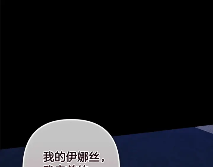 《这个婚反正也要完蛋》第91话 两世都要逃离皇太子图114