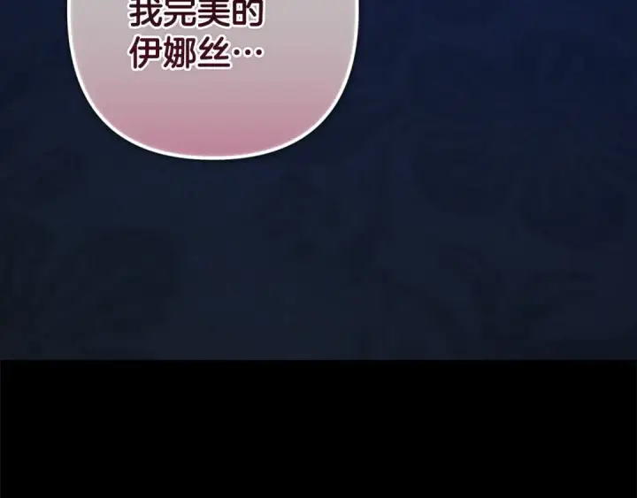 《这个婚反正也要完蛋》第91话 两世都要逃离皇太子图115