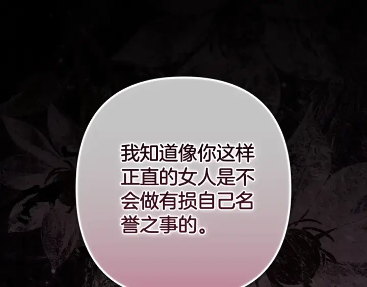 《这个婚反正也要完蛋》第91话 两世都要逃离皇太子图117