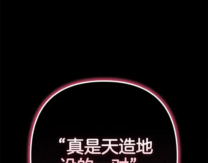 《这个婚反正也要完蛋》第91话 两世都要逃离皇太子图124
