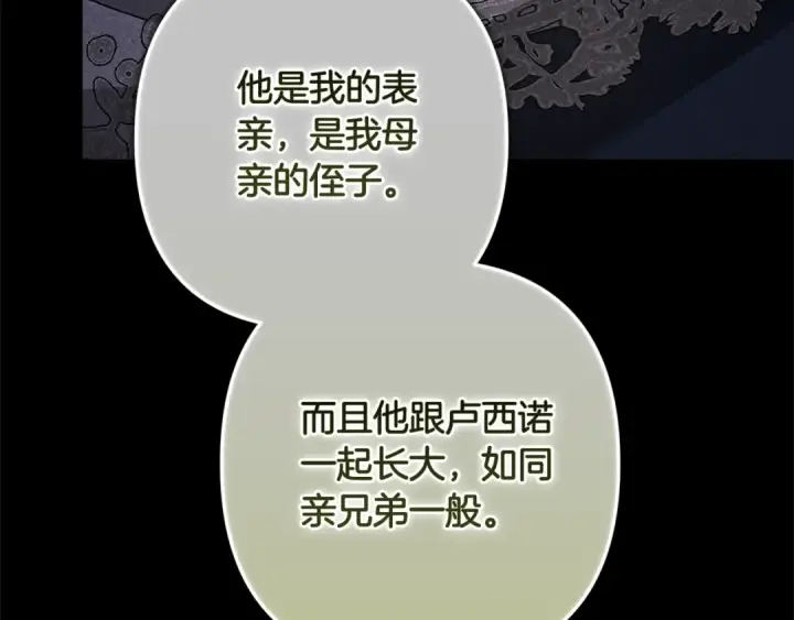 《这个婚反正也要完蛋》第91话 两世都要逃离皇太子图131