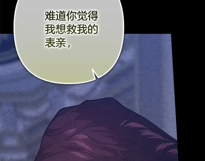 《这个婚反正也要完蛋》第91话 两世都要逃离皇太子图133