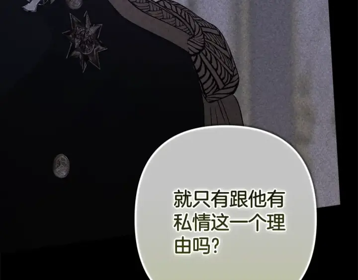 《这个婚反正也要完蛋》第91话 两世都要逃离皇太子图135