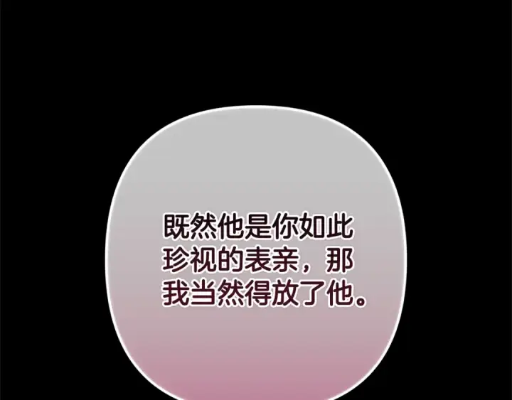 《这个婚反正也要完蛋》第91话 两世都要逃离皇太子图139