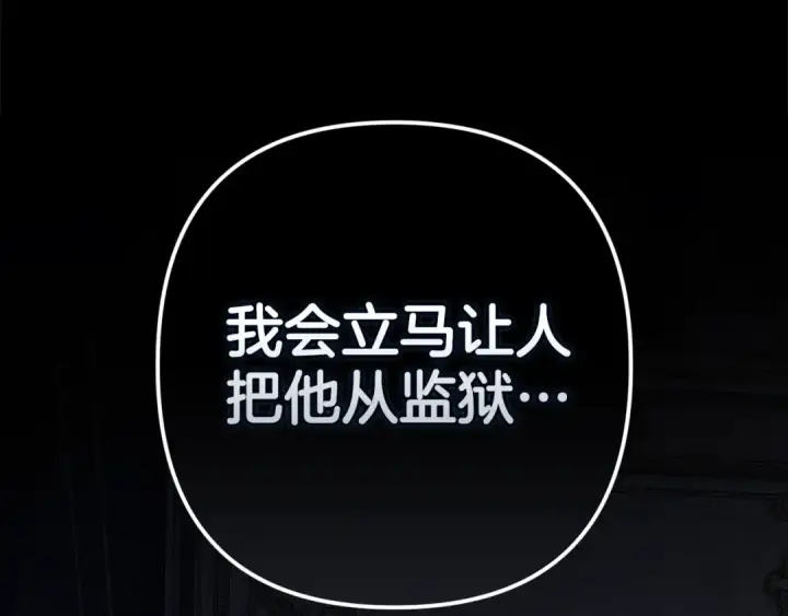 《这个婚反正也要完蛋》第91话 两世都要逃离皇太子图141