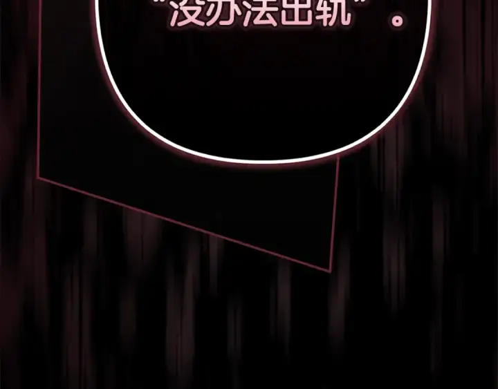 《这个婚反正也要完蛋》第91话 两世都要逃离皇太子图149