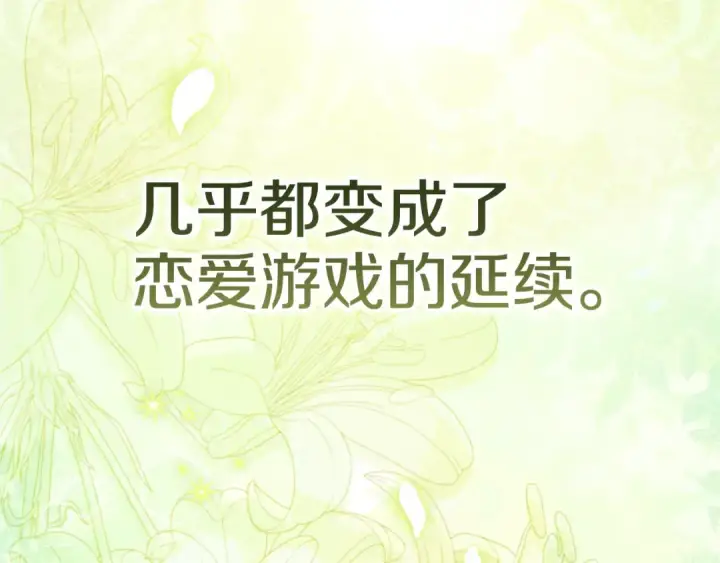 《这个婚反正也要完蛋》第91话 两世都要逃离皇太子图15