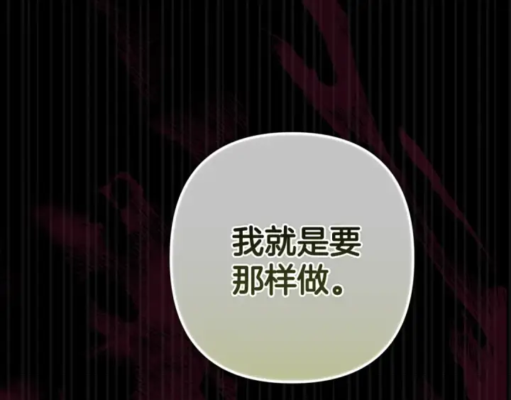 《这个婚反正也要完蛋》第91话 两世都要逃离皇太子图153